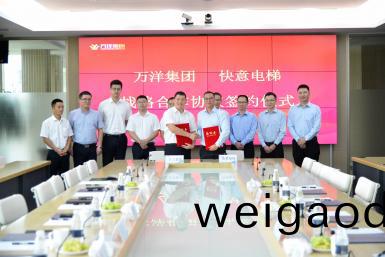 热烈祝贺快意电梯与万洋集团签署战略合作协议