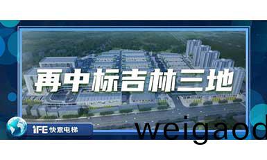 再中标吉林三地，快意带您领略北国之风貌