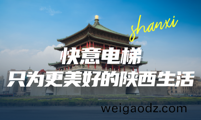 快意携手本地房企，筑就(jiu)更懂(dong)陕西的美(mei)好生(sheng)活