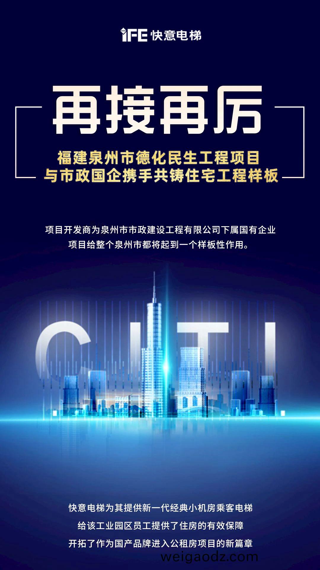 再接再厉！快意开启民生(sheng)工(gong)程项(xiang)目新篇章”