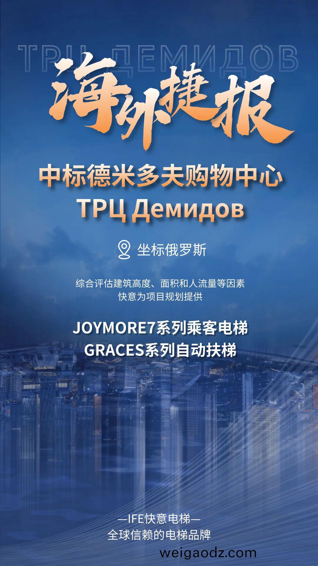 坐标(biao)俄罗斯｜快意电梯中标德米多夫购物中(zhong)心ТРЦ Демидов