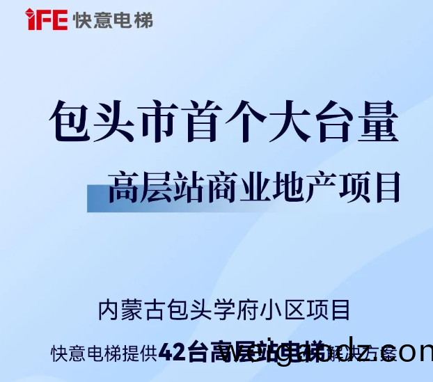 包头住建集团二次合作！快意42台助(zhu)力学府小区