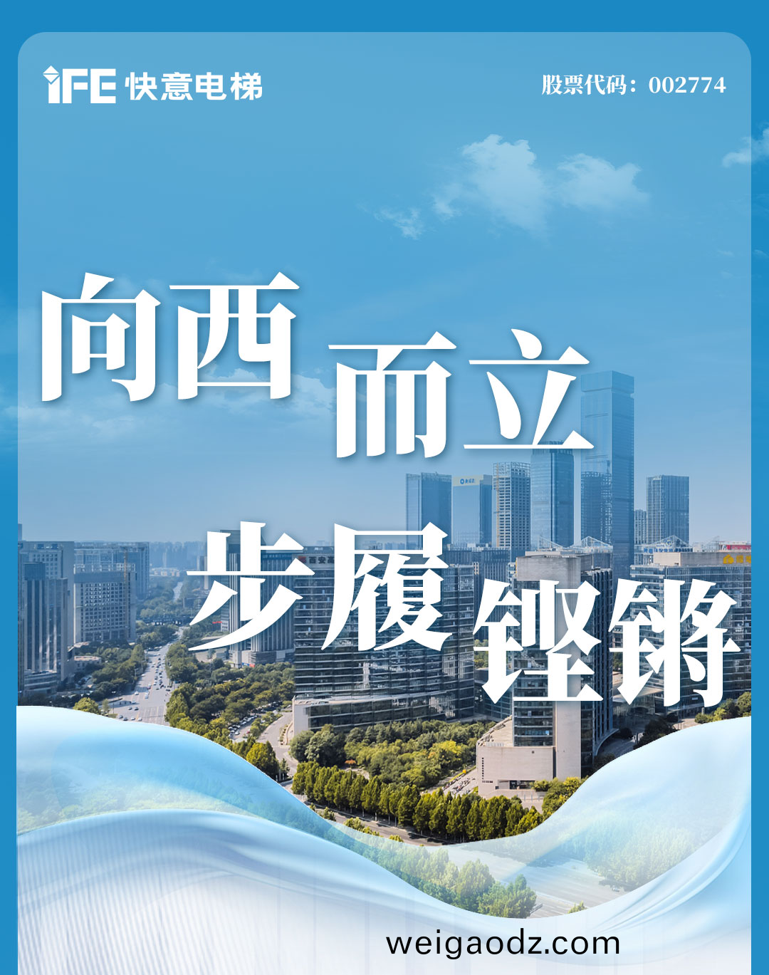 快意电梯 | 西北项目高光盘点，深度合作实录（下）