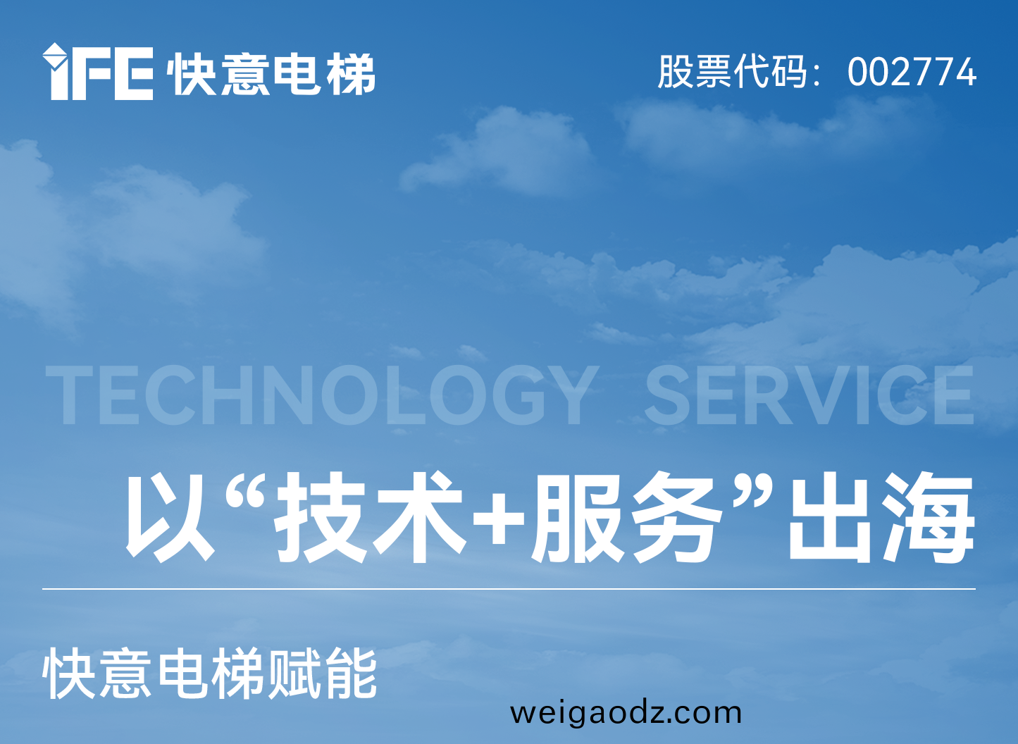 以“技术+服务”出海！快意电梯赋能新加坡老旧电梯焕新